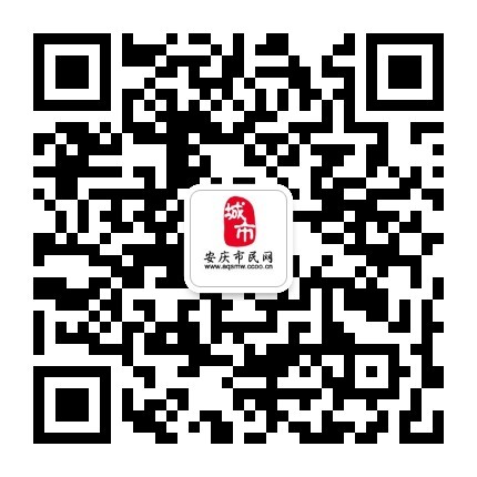 安庆市民网官方微信